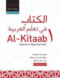 Al-Kitaab fii Tacallum al-cArabiyya : A Textbook for Beginning ArabicPart One, Third Edition, Student's Edition （3RD）