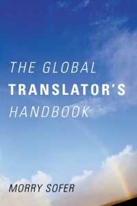 グローバル翻訳ハンドブック<br>The Global Translator's Handbook