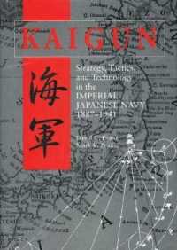 日本帝国海軍1887-1941年<br>Kaigun : Strategy, Tactics and Technology in the Imperial Japanese Navy, 1887-1941