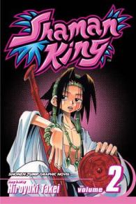 武井宏之「シャーマンキング」（英訳）Vol. 2<br>Shaman King 2 : Kung-Fu Master (Shaman King (Graphic Novels))