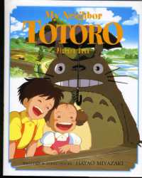 宮崎駿「となりのトトロ」絵本（英訳）<br>My Neighbor Totoro Picture Book (The Art of My Neighbor Totoro)