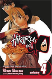 小畑健「ヒカルの碁」（英訳）Vol. 4<br>Hikaru no Go, Vol. 4 (Hikaru No Go)