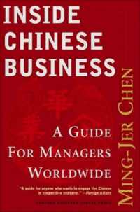 中国ビジネスの内幕<br>Inside Chinese Business : A Guide for Managers Worldwide