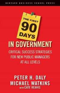 政府におけるスピード化：新公共経営の成功戦略<br>The First 90 Days in Government : Critical Success Strategies for New Public Managers at All Levels