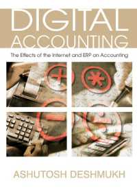 デジタル会計：会計に対するインターネットとＥＲＰの影響<br>Digital Accounting : The Effects of the Internet and ERP on Accounting