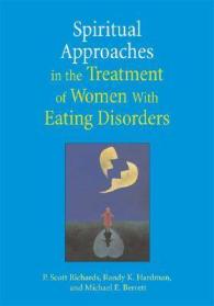 女性の摂食障害へのスピリチュアル・アプローチ<br>Spiritual Approaches in the Treatment of Women with Eating Disorders