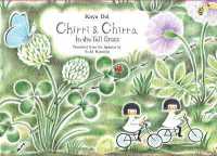 どい　かや作『チリとチリリはらっぱのおはなし』（英訳）<br>Chirri & Chirra, in the Tall Grass (Chirri & Chirra)