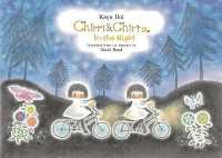 どい　かや『チリとチリリよるのおはなし』（英訳）<br>Chirri & Chirra, in the Night (Chirri & Chirra)