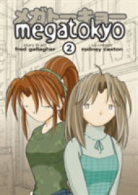 Megatokyo (Megatokyo (Graphic Novels)) 〈2〉