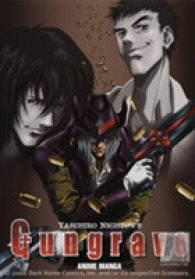 Gungrave : Anime Manga 〈1〉