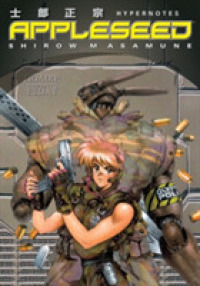士郎正宗「アップルシード総集編」（英訳）<br>Appleseed : Hypernotes