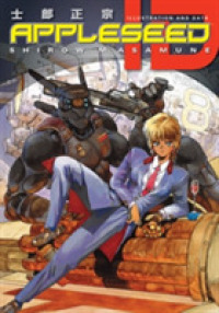 士郎正宗「アップルシードID－イラスト＆データ」（英訳）<br>Appleseed Id