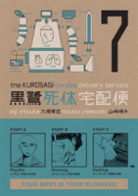 大塚英志／山崎峰水「黒鷺死体宅配便」（英訳）Vol. 7<br>The Kurosagi Corpse Delivery Service 7 (Kurosagi Corpse Delivery Service)