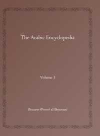 The Arabic Encyclopedia (Vol 3)