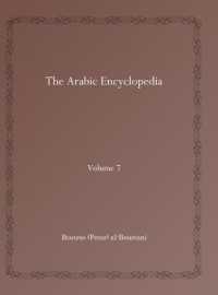 The Arabic Encyclopedia (Vol 7)