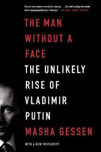 マ－シャ・ガッセン『そいつを黙らせろ：プ－チンの極秘指令』（原書）<br>The Man without a Face : The Unlikely Rise of Vladimir Putin