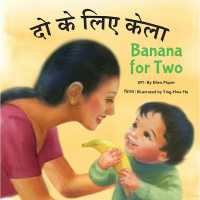 Banana for Two (Hindi/English) （Board Book）
