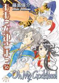 Oh My Goddess! 36 (Oh My Goddess)