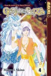 秋乃茉莉「幻獣の星座」（英訳）Vol. 4<br>Genju No Seiza