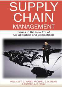 サプライチェーン管理：協働と競争の新時代の諸論点<br>Supply Chain Management : Issues in the New Era of Collaboration and Competition