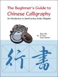 The Beginner's Guide to Chinese Calligraphy Semi-cursive script : An Introduction to Semi-Cursive Script (Xingshu)