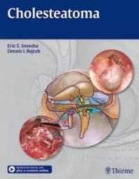 真珠腫<br>Cholesteatoma （HAR/PSC）