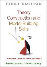 理論構築とモデル設計技術<br>Theory Construction and Model-Building Skills : A Practical Guide for Social Scientists (Methodology in the Social Sciences)