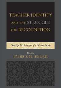 教師のアイデンティティと承認<br>Teacher Identity and the Struggle for Recognition : Meeting the Challenges of a Diverse Society