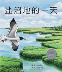 盐沼地的一天 (A Day in the Salt Marsh) [chinese Edition]