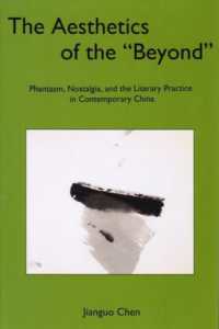 The Aesthetics of the 'Beyond' : Phantasm， Nostalgia， and the Literary Practice in Contemporary China