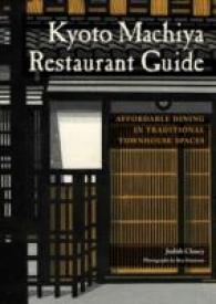 Kyoto Machiya Restaurant Guide : Affordable Dining in Traditional Townhouse Spaces