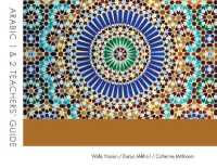 Arabic 1 and 2 （SPI TCH BL）
