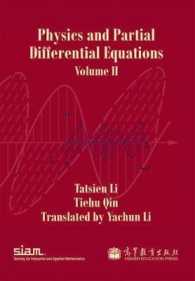 物理学と偏微分方程式（第２版）<br>Physics and Partial Differential Equations
