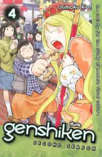 木尾士目「げんしけん 二代目の四」（英訳）<br>Genshiken Season Two 4