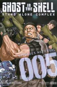 衣谷遊「攻殻機動隊　STAND ALONE COMPLEX」（英訳）Vol. 5<br>Ghost in the Shell: Stand Alone Complex 5