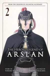 田中芳樹／荒川弘「アルスラーン戦記」（英訳）Vol. 2<br>The Heroic Legend of Arslan 2