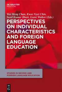 第二言語教育と学習者個々の性質<br>Perspectives on Individual Characteristics and Foreign Language Education