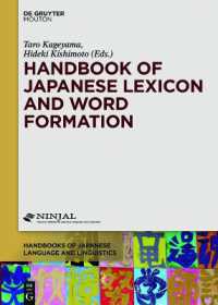 日本語語彙・語形成ハンドブック<br>Handbook of Japanese Lexicon and Word Formation