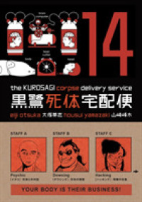 The Kurosagi Corpse Delivery Service 14 (Kurosagi Corpse Delivery Service) （TRA）