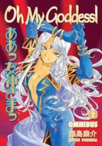 Oh My Goddess! Omnibus Volume 2 (Oh My Goddess!)
