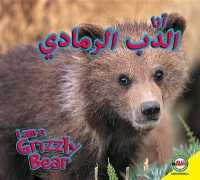 Grizzly Bear : Arabic-English Bilingual Edition (I Am)