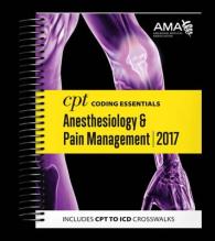 CPT Coding Essentials for Anesthesiology & Pain Management 2017 （1 SPI）