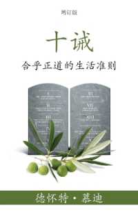 十诫 (The Ten Commandments) (Simplified): 合乎正道的生活准则 (Reasonable Rules for L