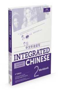 Integrated Chinese Level 2 - Workbook (Simplified characters) （4TH）