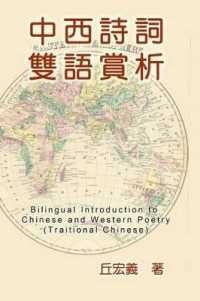 Bilingual Introduction to Chinese and Western Poetry (Traditional Chinese)