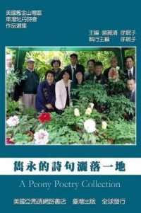 A Peony Poetry Collection