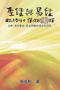 Holy Bible and the Book of Changes (Traditional Chinese Edition) : The Prophecy of the Redeemer Jesus in Old Testament
