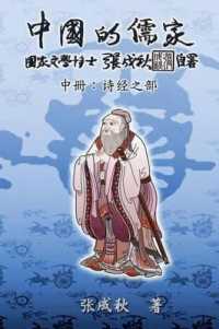 Confucian of China (Zhong Guo de Ru Jia) : The Annotation of Classic of Poetry