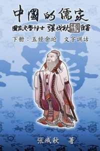 Confucian of China (Zhong Guo de Ru Jia) : The Supplement and Linguistics of Five Classics
