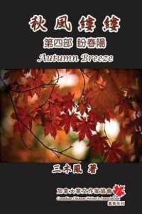 Autumn Breeze (Part Four) : The Hope for Spring